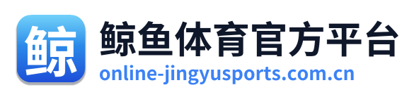 鲸鱼体育官方平台